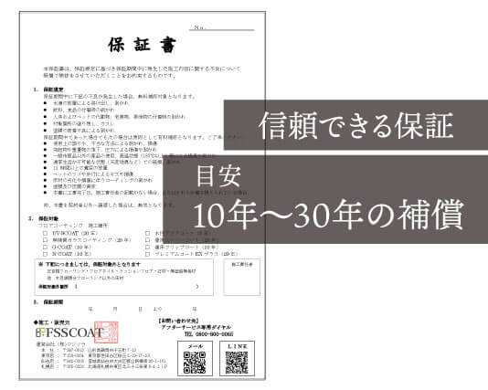 フロアコーティングの施工実績を確認する