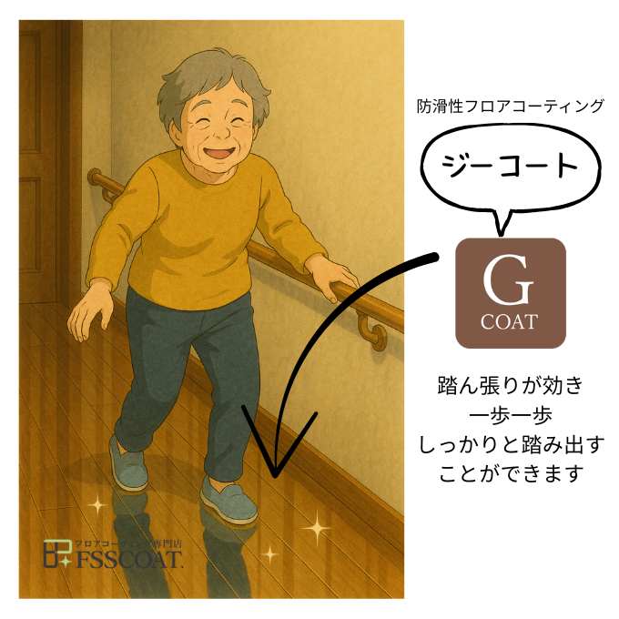 防滑性フロアコーティングG-COATはグリップ力抜群