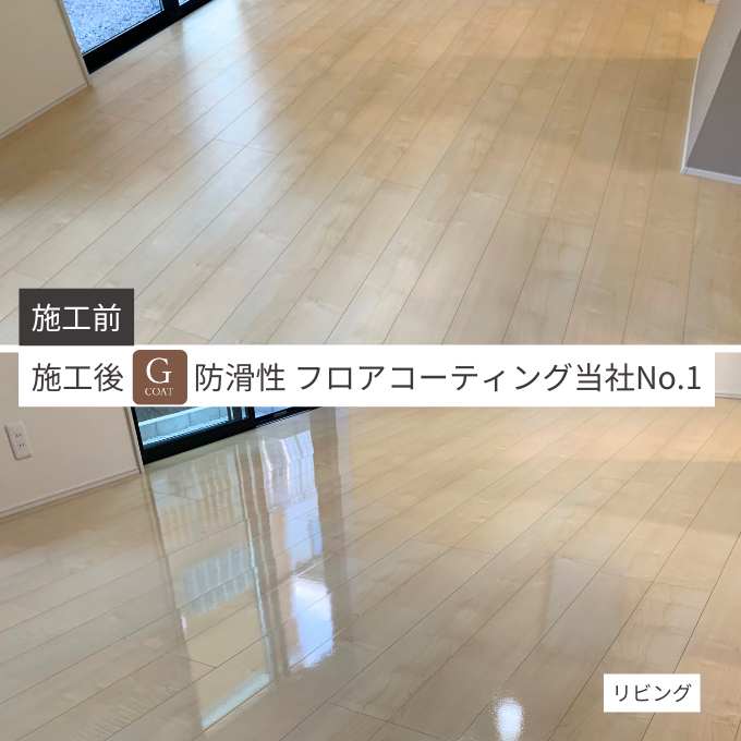防滑性フロアコーティングG-COATはグリップ力施工前後3