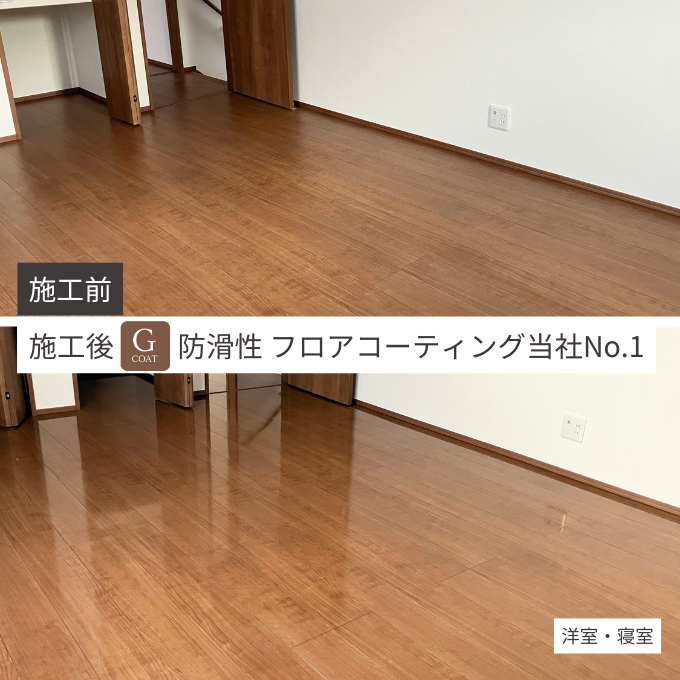 防滑性フロアコーティングG-COATは介護保険が使える