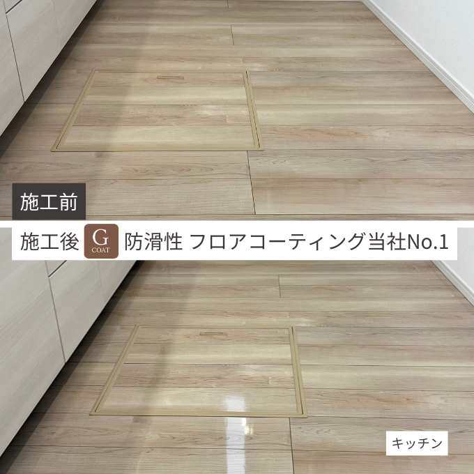 防滑性フロアコーティングG-COATはグリップ力施工前後2