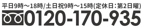 電話番号