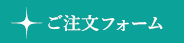 無料サンプル請求