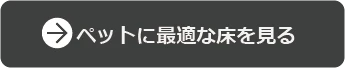 フロアコーティング新築について