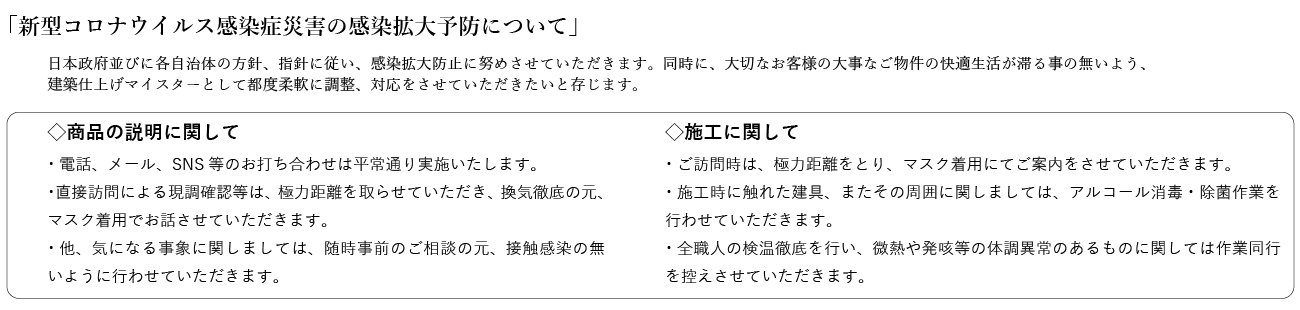 フロアコーティングの施工、打ち合わせに関するお知らせ