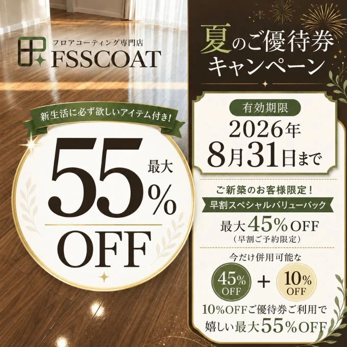 新築キャンペーンさらに夏限定キャンペーン