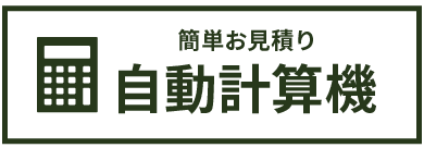 フロアコーティング自動計算機