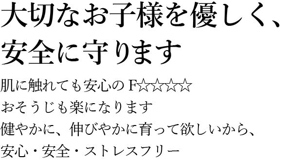 子供用フロアコーティング