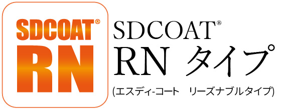 RNタイプSDCOATの低価格商品ロゴマーク