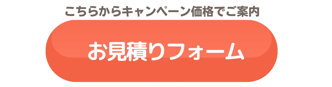 キャンペーン価格に進む