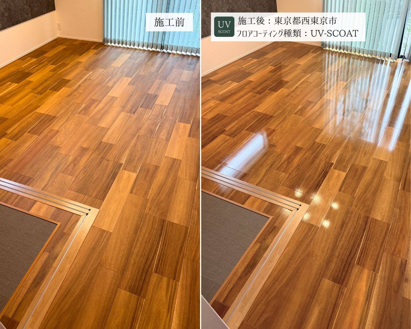 東京都西東京市のUV系フロアコーティング施工例57412_02
