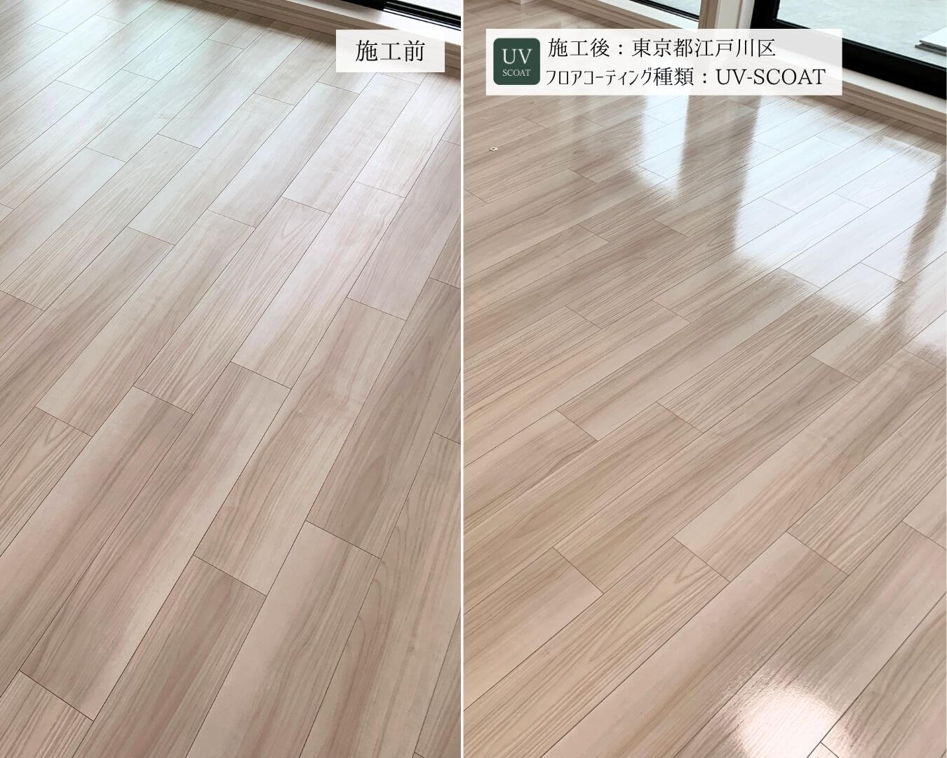 東京都江戸川区のUV系フロアコーティング施工例59362_01