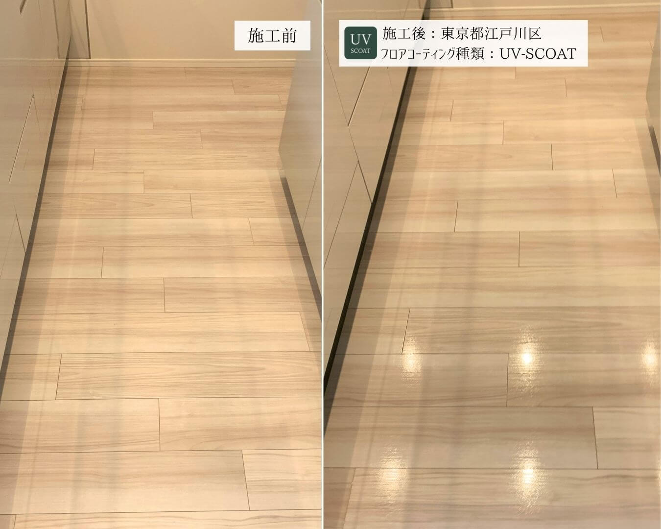 東京都江戸川区のUV系フロアコーティング施工例59362_02