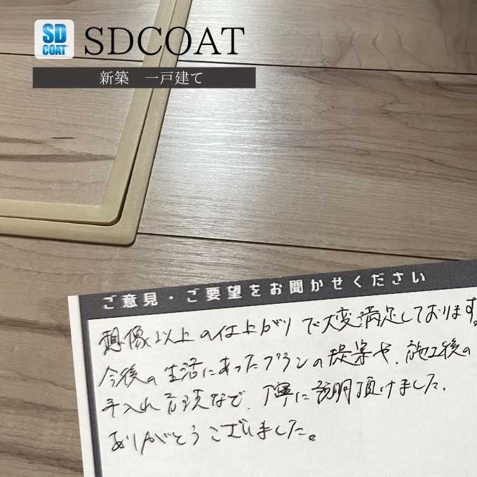 東京都府中市のSDCOATガラスコーティング49677_01