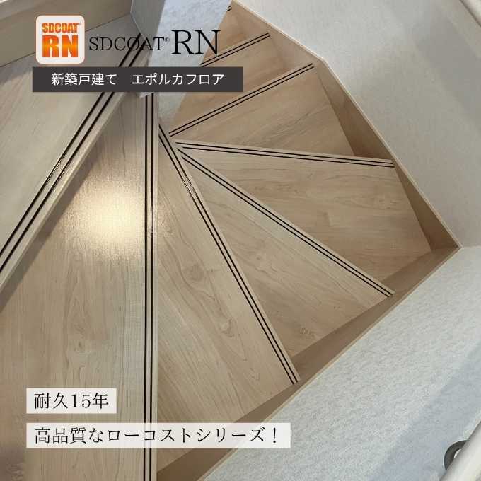 福島県伊達市のフロアコーティング57626施工前後