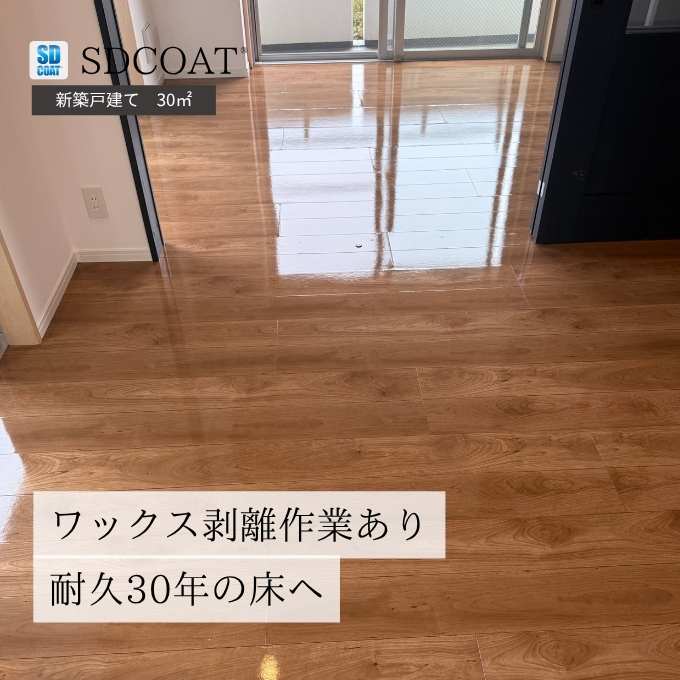 東京都中野区のガラス系フロアコーティング施工例57784_01