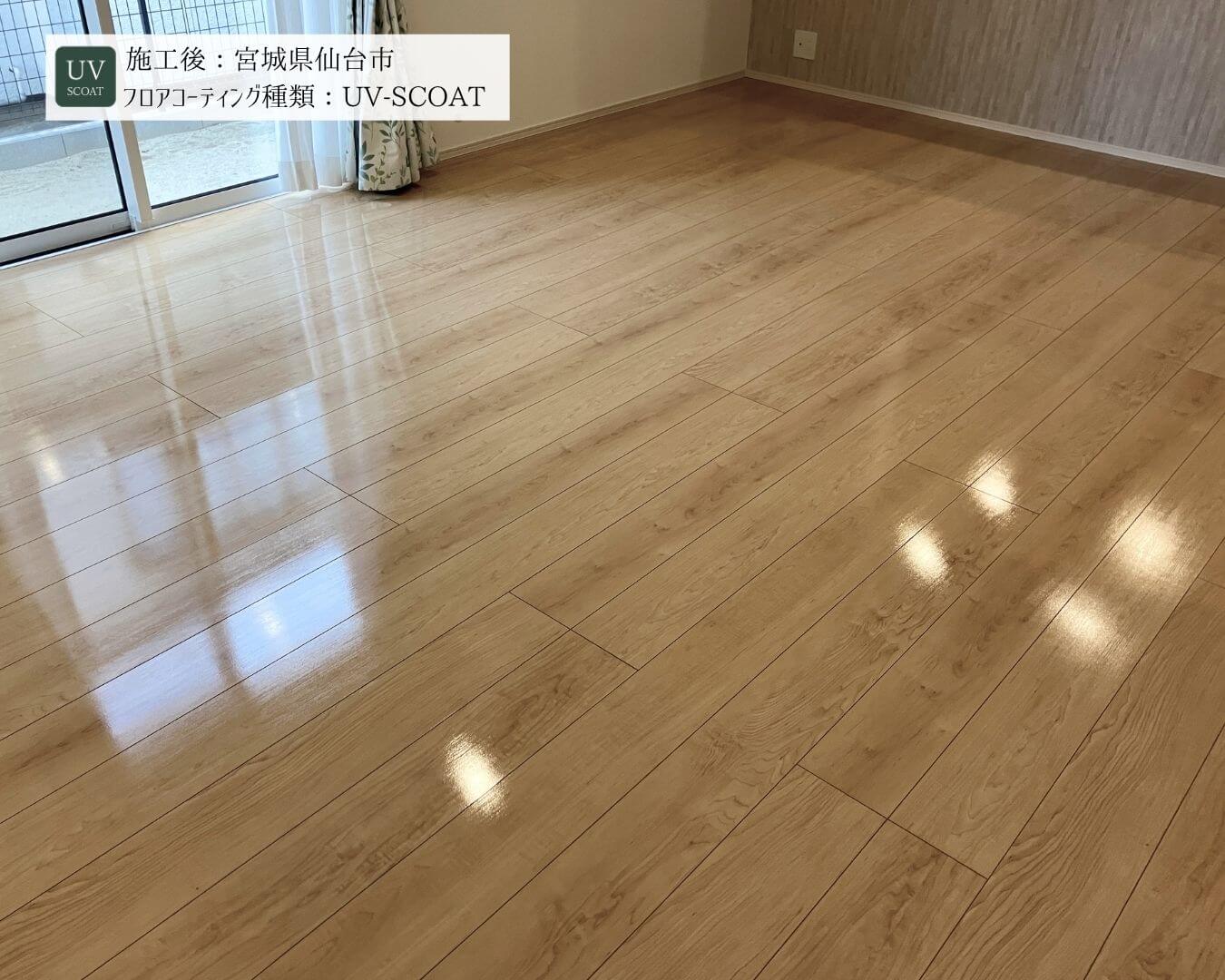 フロアコーティングの塗膜前後写真